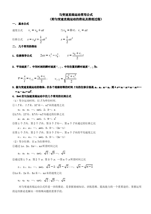 必修一物理匀变速直线运动的推论及推理过程