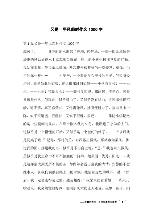 又是一年风起时作文1000字