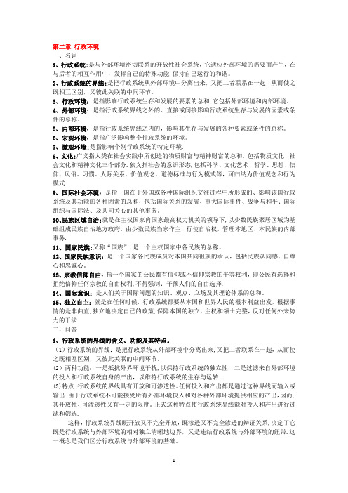 夏书章-第四版-《行政管理学》复习资料