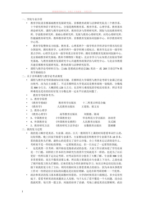 首师课程与教学论16考研必看专业难度分析、复习重点、参考书