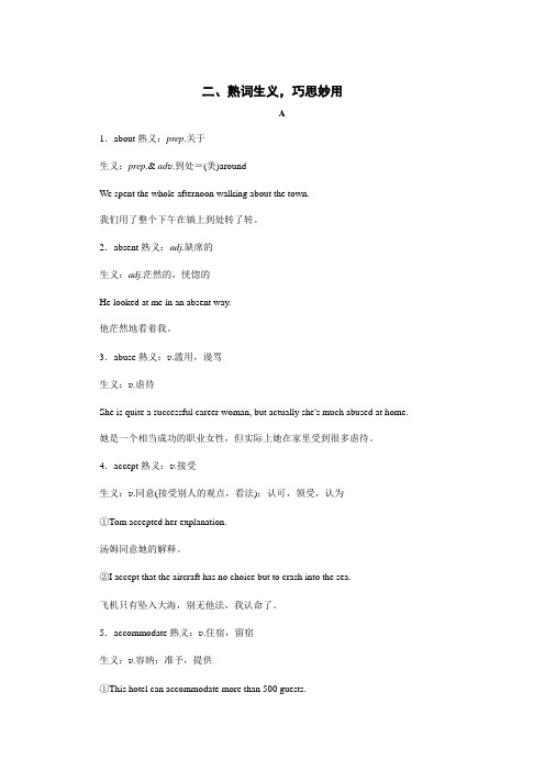高中熟词生义