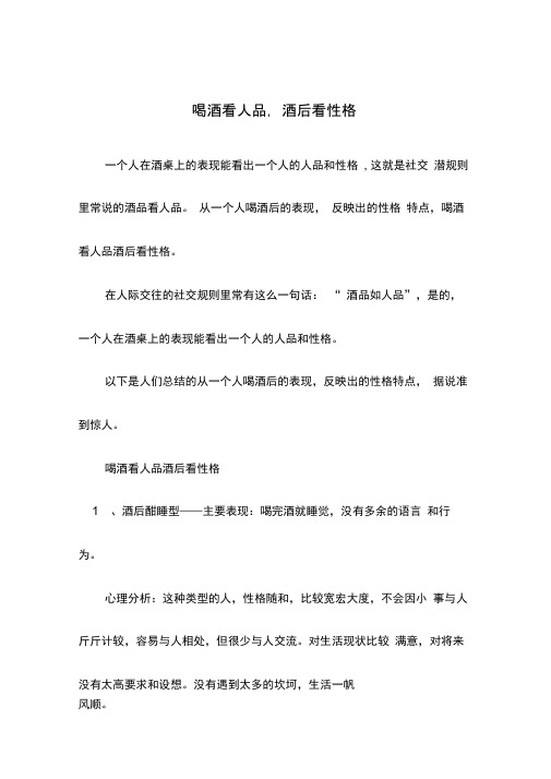 喝酒看人品,酒后看性格