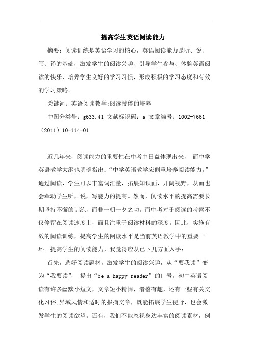 提高学生英语阅读能力论文