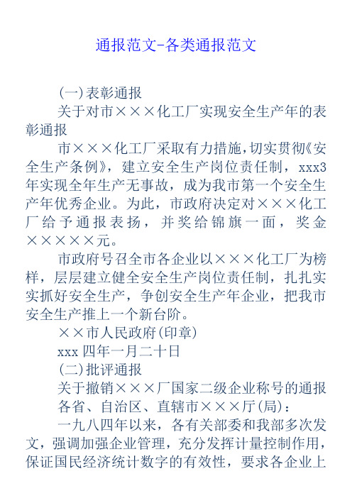 通报范文-各类通报范文
