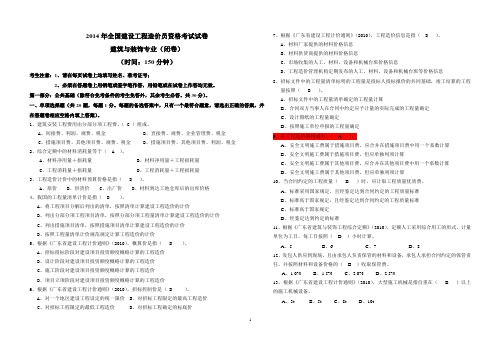 造价员考试基础知识模拟试卷(有答案)