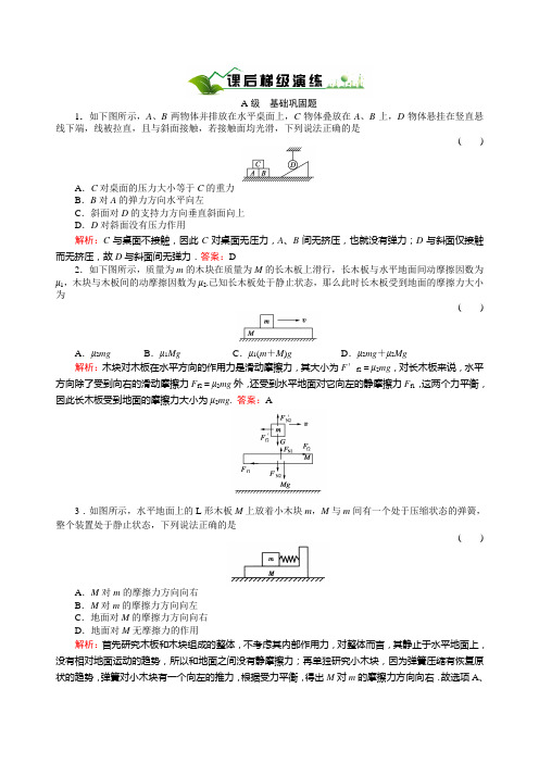 弹力、摩擦力(附答案详解)
