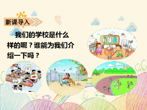 部编版三年级上册语文第一课《大青树下的小学》 图文