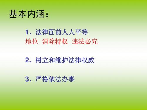 牢固树立依法治国的理念