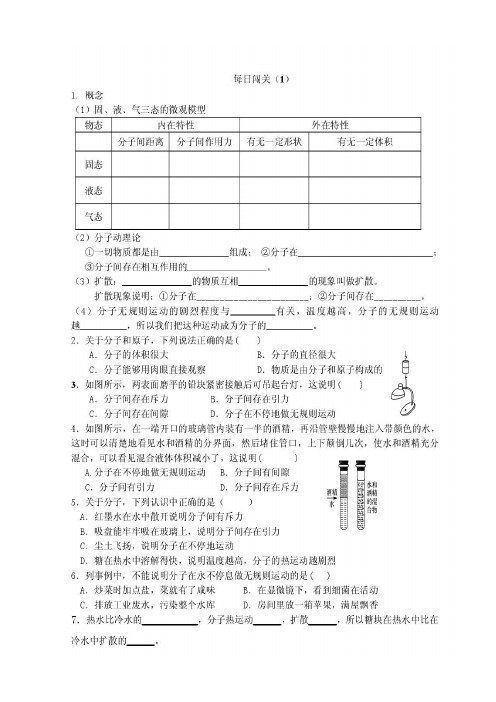 初三物理每日一练