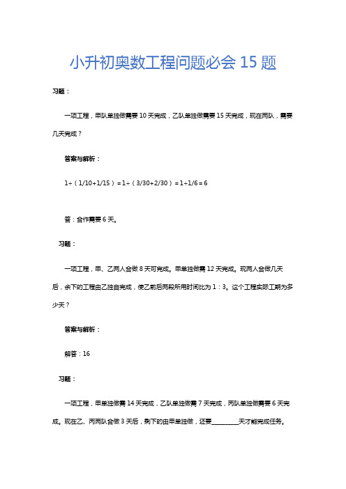 小升初奥数工程问题必会15题