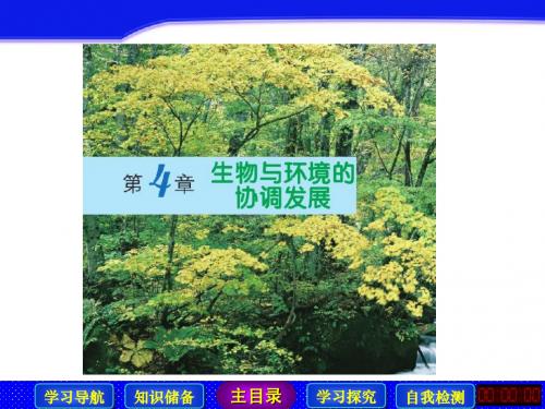 【学案设计】2014高中生物北师大版必修3【配套课件】：4.1.1 生态系统的结构 课件(北师大版必修3)