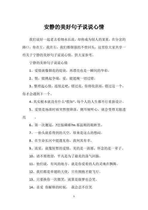 安静的美好句子说说心情