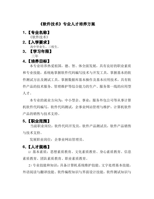 专业人才培养方案