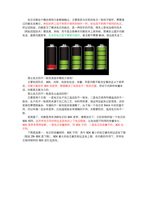 说一说关于BMS的均衡功能