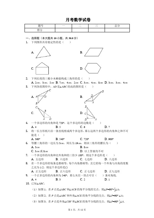 2020年广东省惠州市八年级(上)第一次月考数学试卷