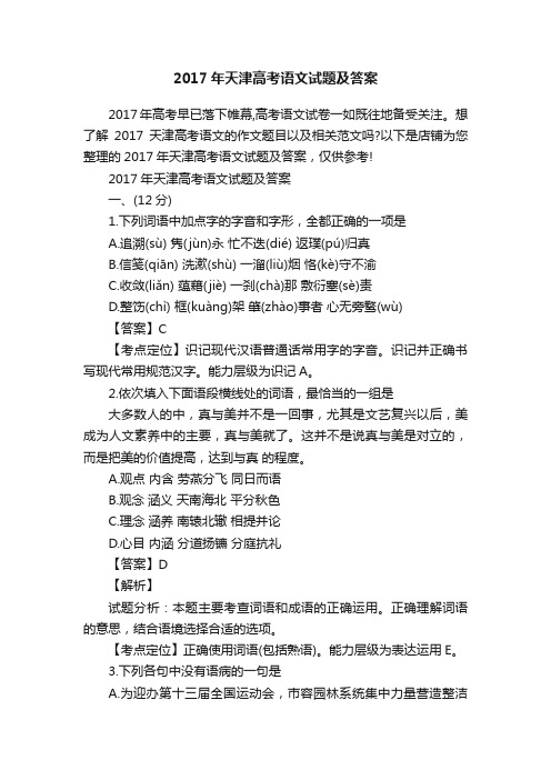 2017年天津高考语文试题及答案