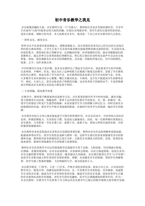 初中音乐教学之我见
