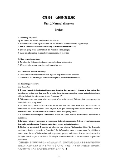 新高中译林牛津英语必修三U2L7 Project 教案