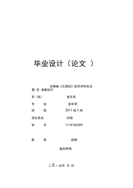 古筝曲云裳诉的艺术特色及演奏技巧
