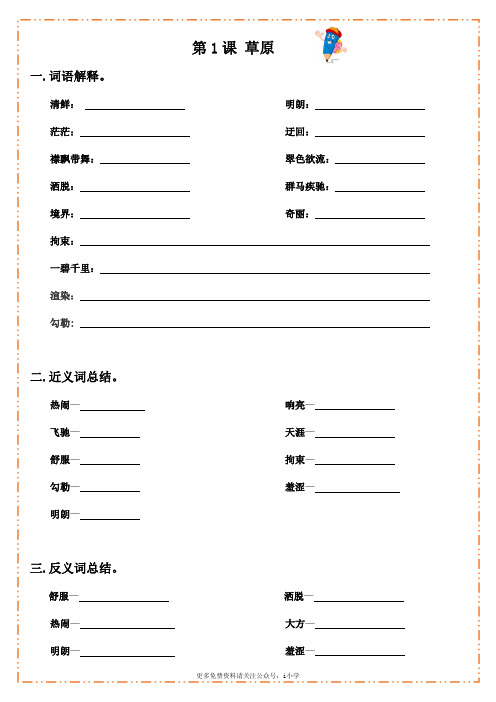 语文六年级上册默写纸(一)