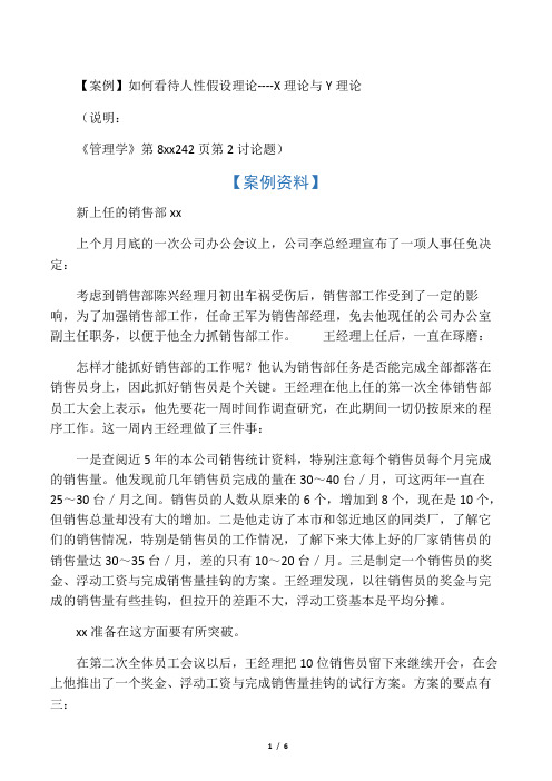 【案例】如何看待各种人性假设理论