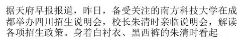 朱清时不回应南科大“被招安了”质疑