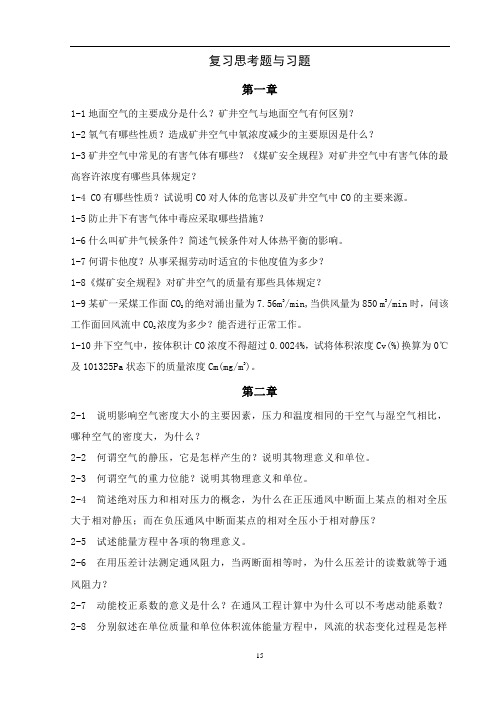 复习思考题与习题汇总