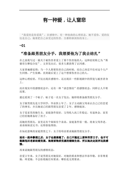 有一种爱,让人窒息