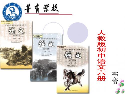 人教版初中语文六册 知识树