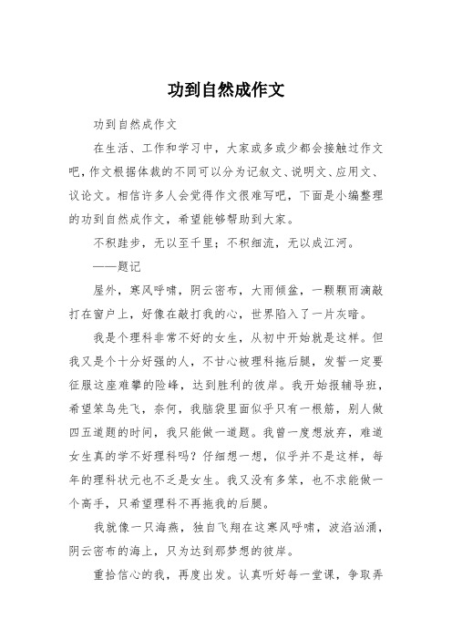功到自然成作文