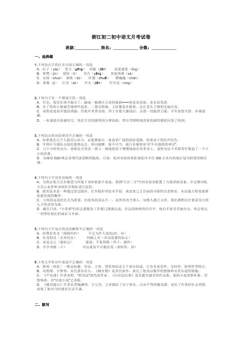浙江初二初中语文月考试卷带答案解析
