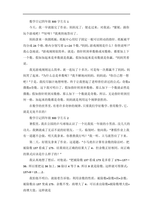 数学日记四年级10篇