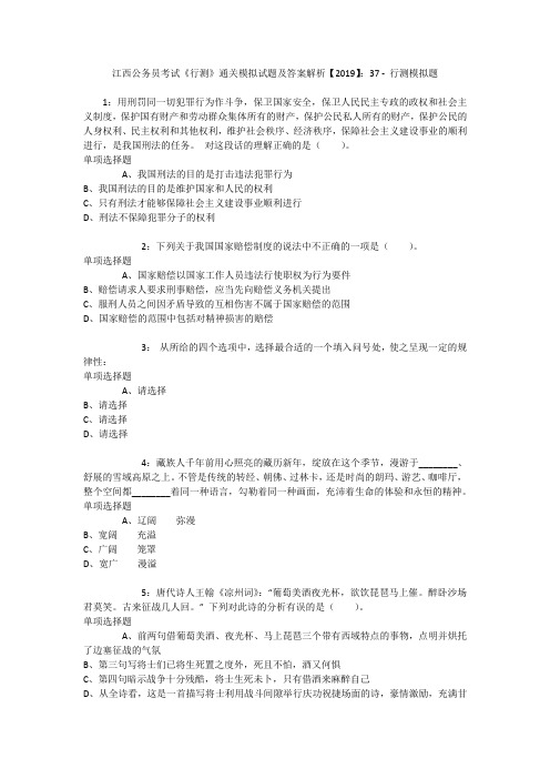 江西公务员考试《行测》通关模拟试题及答案解析【2019】：37 _2