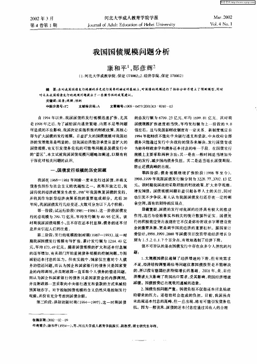 我国国债规模问题分析