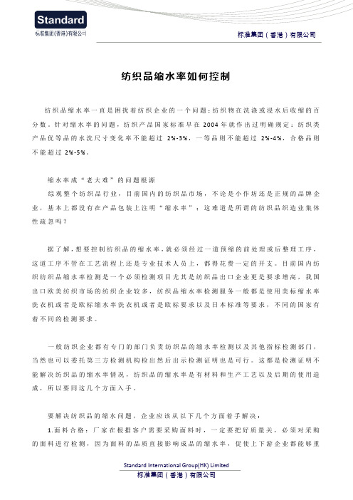 纺织品缩水率如何控制