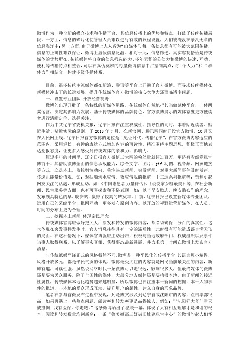 传统媒体官方微博发展思路探析