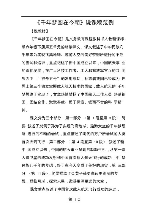 千年梦圆在今朝说课稿范例
