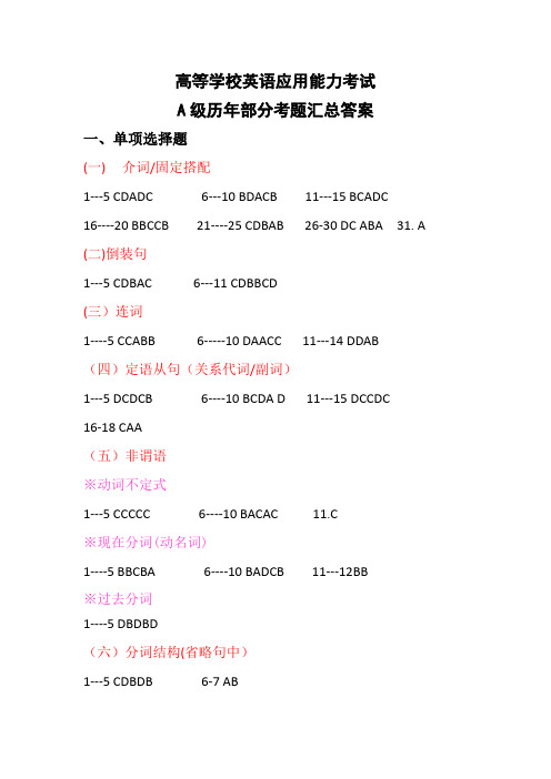 历年A级试题汇总答案
