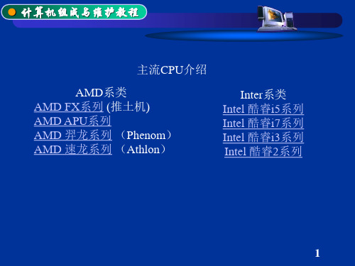 主流CPU介绍