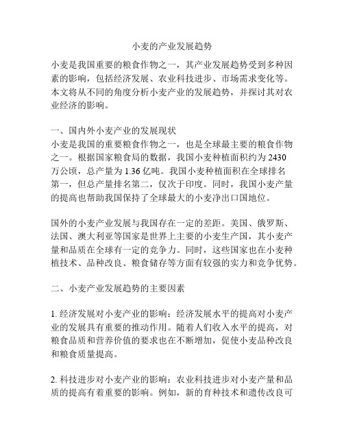 小麦的产业发展趋势