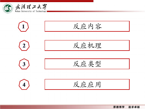 酯自身缩合反应机理