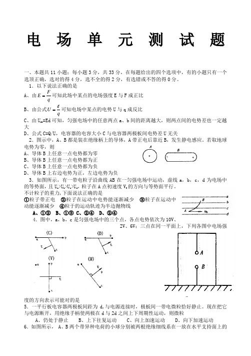 高二物理电场单元测试题和答案