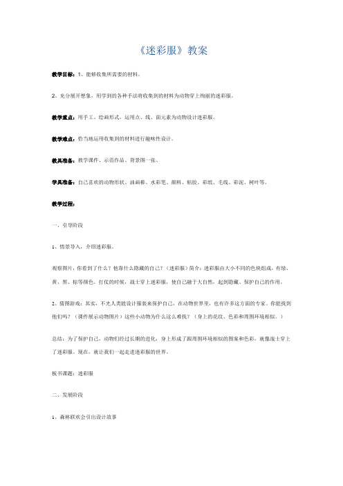 美术教案《迷彩服》