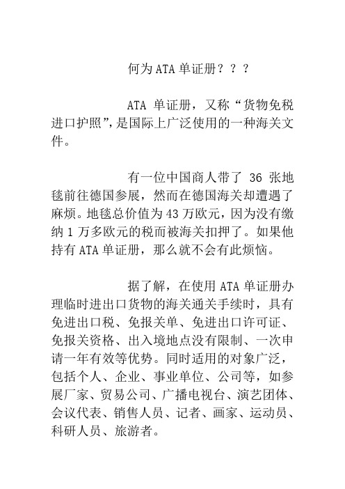 详细介绍ATA单证用途及申办流程(广州机场报关)