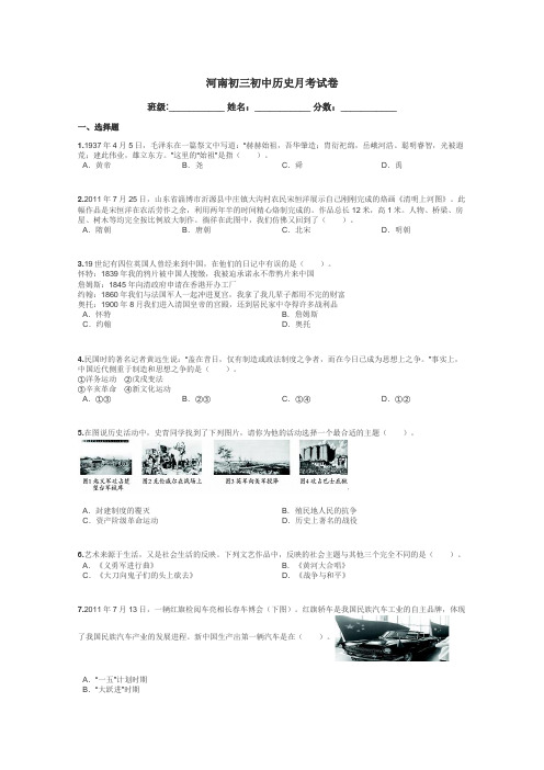 河南初三初中历史月考试卷带答案解析
