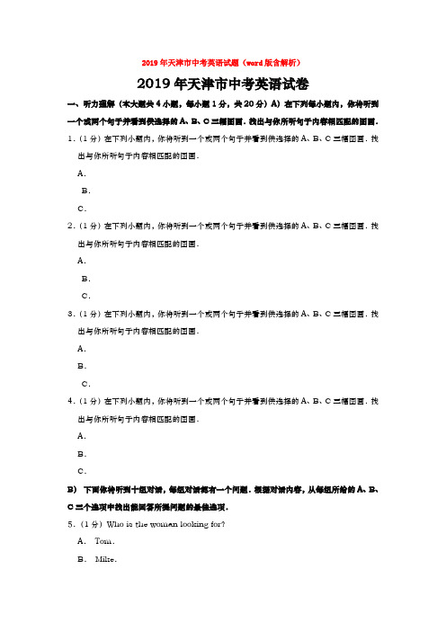 【中考】2019年天津市中考英语试题(word版含解析)