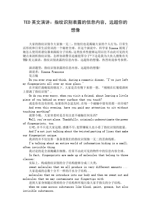 TED英文演讲：指纹识别表露的信息内容,远超你的想像