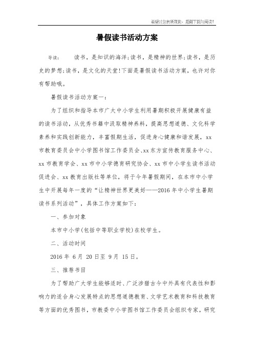 暑假读书活动方案