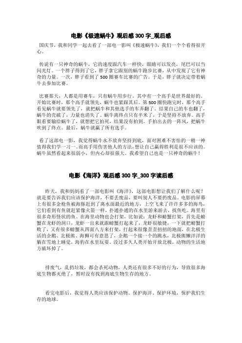 电影《海洋》观后感300字_300字读后感