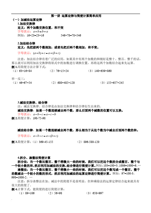 小学阶段简便计算及练习题